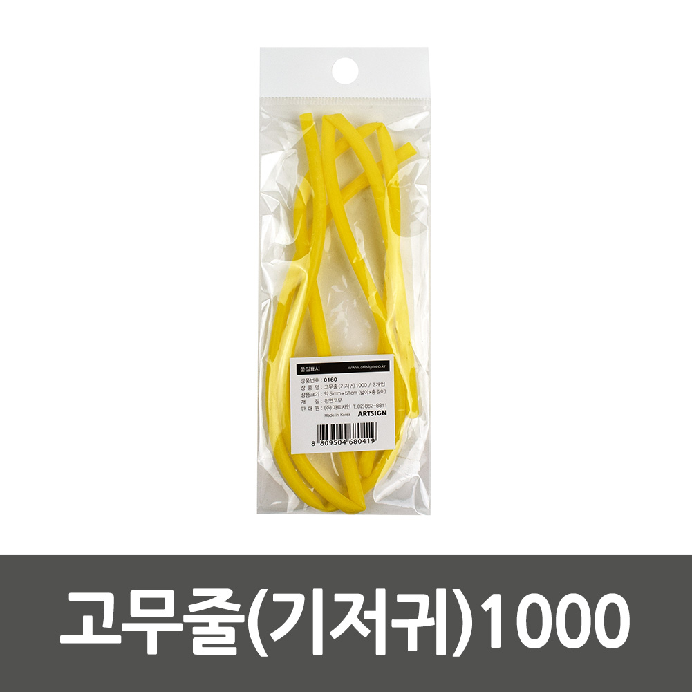 주사 고무줄 긴 노란 두꺼운 기저귀 대형 고무밴드 - 상세 이미지 2