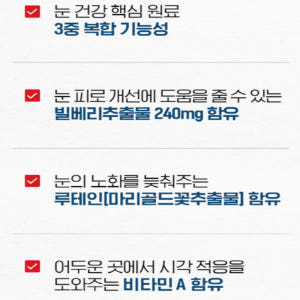 닥터브라이언 빌베리추출물 마리골드꽃추출물 눈건강 루테인 60캡슐 맛있게 먹은 솔직 후기 - 상품 이미지 3
