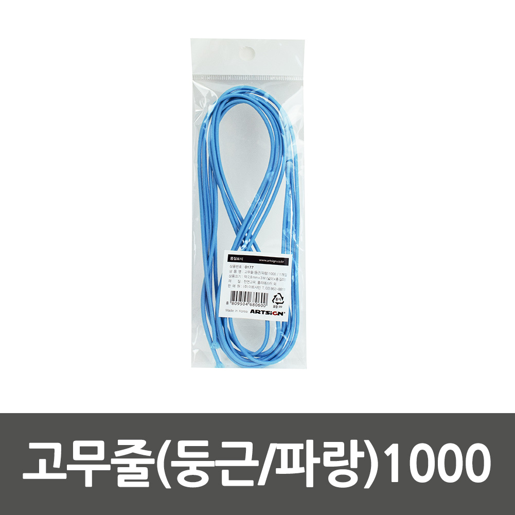 색 고무줄 색깔 둥근 굵은 컬러 고무밴드 고무줄놀이 블루 - 상세 이미지 2
