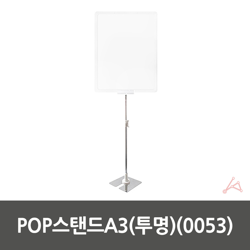 탁상용 배너 피오피 스탠드 거치대 매장 마트 POP 대 A3 - 상세 이미지 2