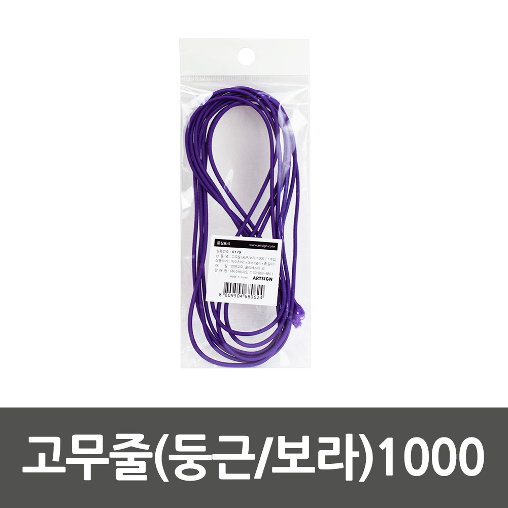 색 고무줄 색깔 둥근 굵은 컬러 고무밴드 고무줄놀이 퍼플 - 상세 이미지 2