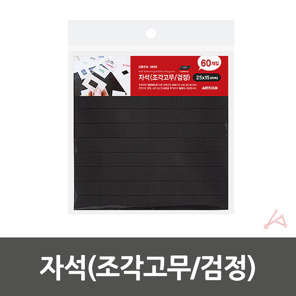 붙이는 자석 고무판 조각 시트 스티커 테이프 철지 60p - 상세 이미지 2