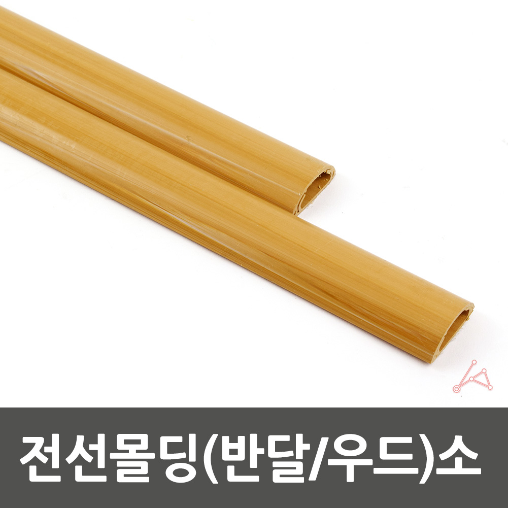 전기선 쫄대 붙이는 몰딩 선정리 몰드 바닥 전선 커버 가리개 우드 1p - 상세 이미지 2