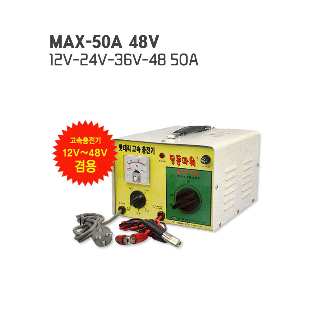 MAX-80A차량용배터리 밧데리 충전기 12V/24V 자동 이미지 6