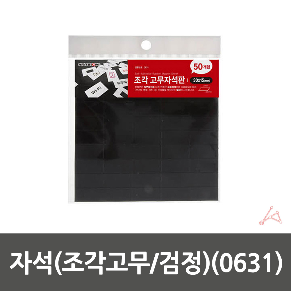 붙이는 자석 고무판 조각 시트 스티커 테이프 철지 50p - 상세 이미지 2