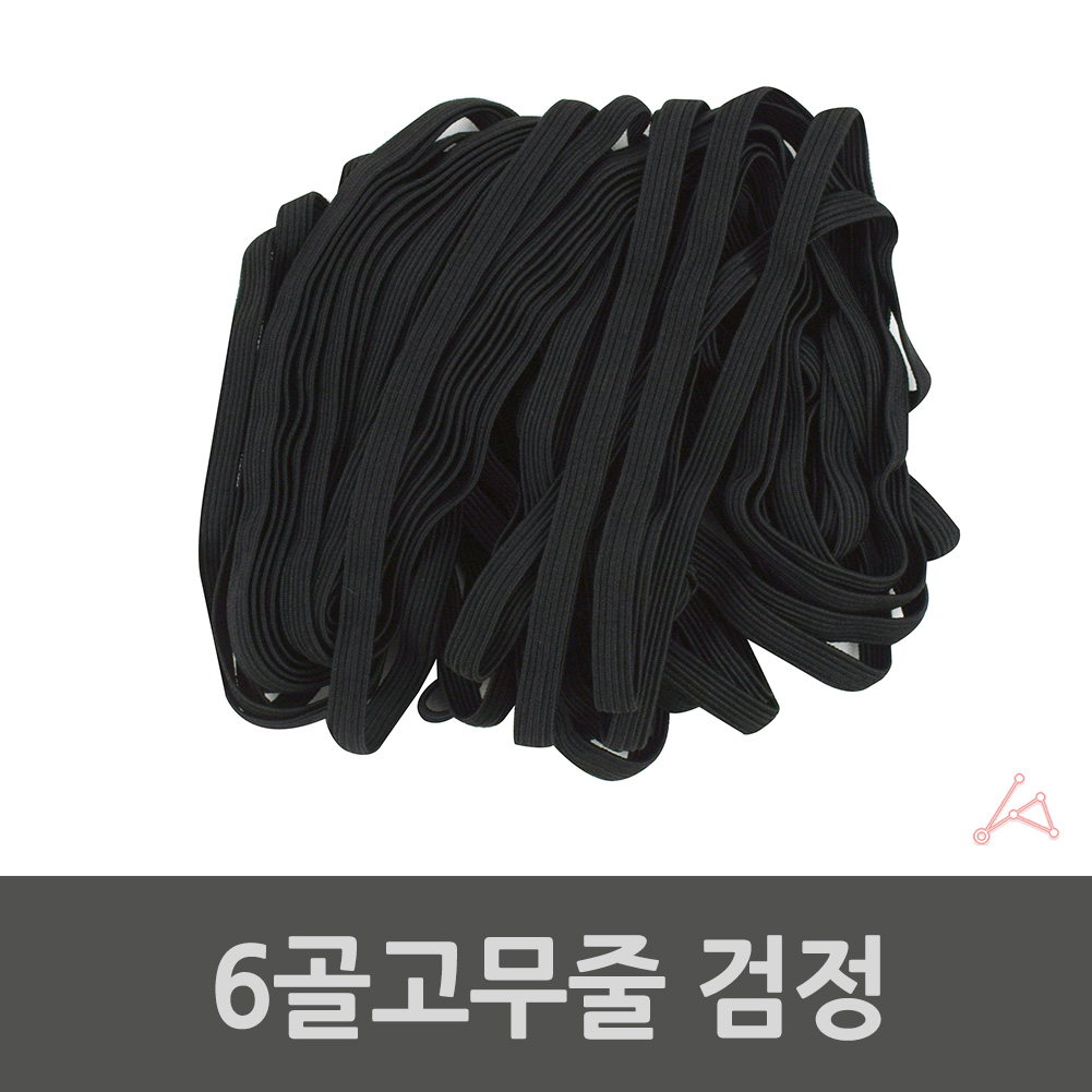 허리 고무밴드 넓은 납작 두꺼운 바지 고무줄 블랙 6골 - 상세 이미지 2