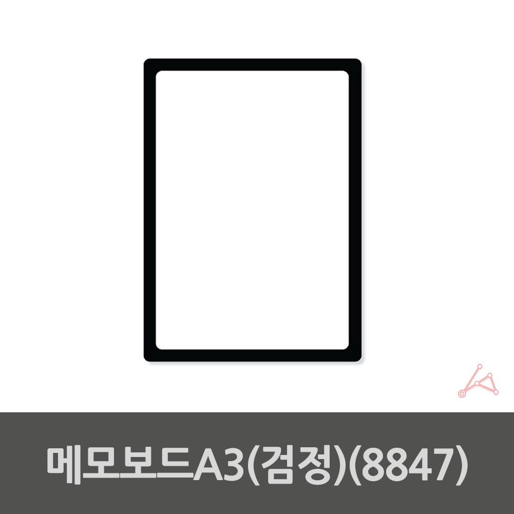 냉장고 메모시트 메모 보드 판 붙이는 화이트보드 A3 - 상세 이미지 2
