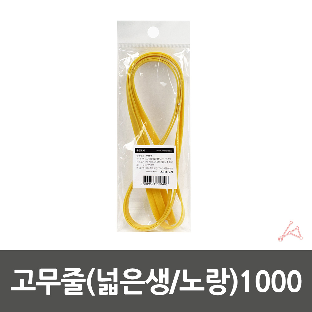 생고무줄 넓은 허리 고무밴드 납작 허리 고무줄 노란 - 상세 이미지 2
