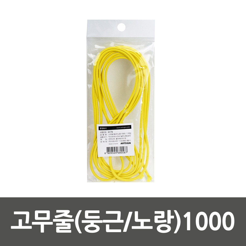 색 고무줄 색깔 둥근 굵은 노란 컬러 고무밴드 고무줄놀이 - 상세 이미지 2