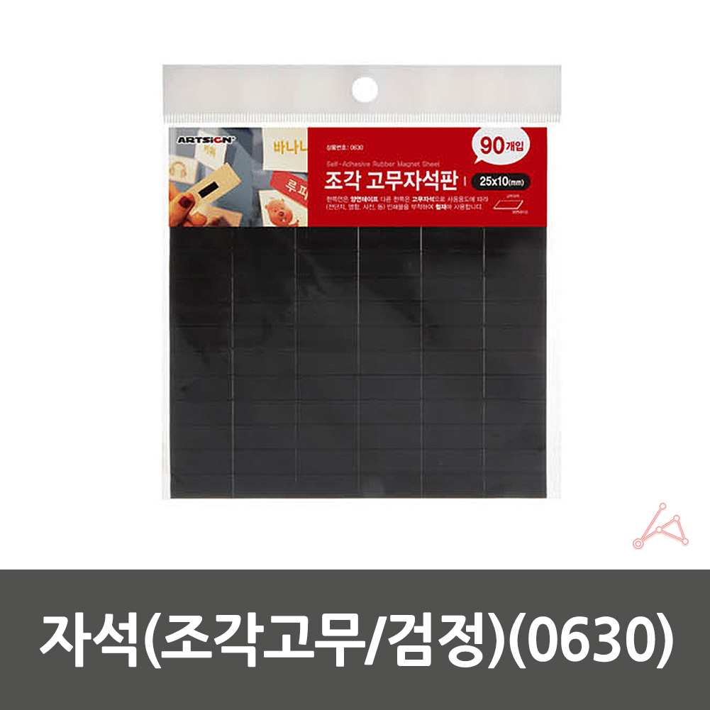붙이는 자석 고무판 조각 시트 스티커 테이프 철지 90p - 상세 이미지 2