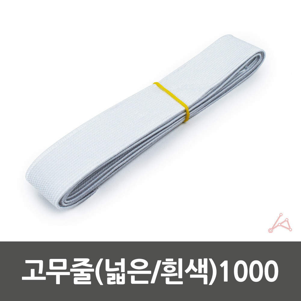 허리 고무밴드 넓은 납작 바지 두꺼운 고무줄 화이트 1.2m - 상세 이미지 2