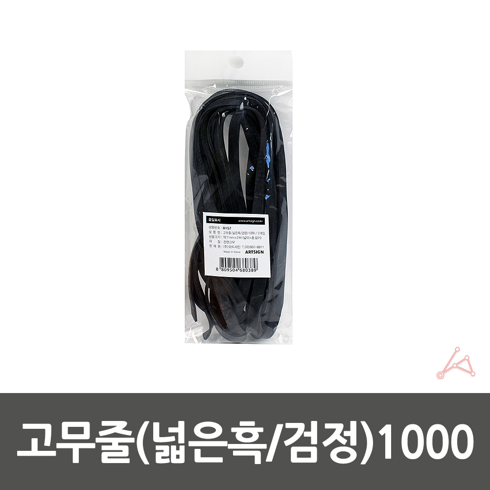 생고무줄 넓은 허리 고무밴드 납작 허리 고무줄 블랙 - 상세 이미지 2