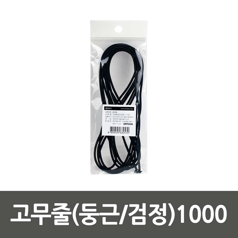 색 고무줄 색깔 둥근 굵은 검정 컬러 고무밴드 고무줄놀이 - 상세 이미지 2
