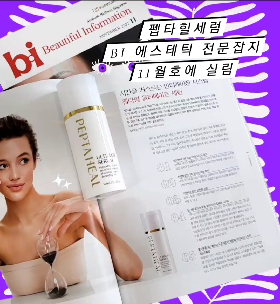 펩타힐 펩타이드 나이아신아마이드 수분 진정 버블 부스터 앰플 150ml - 상세 이미지 3