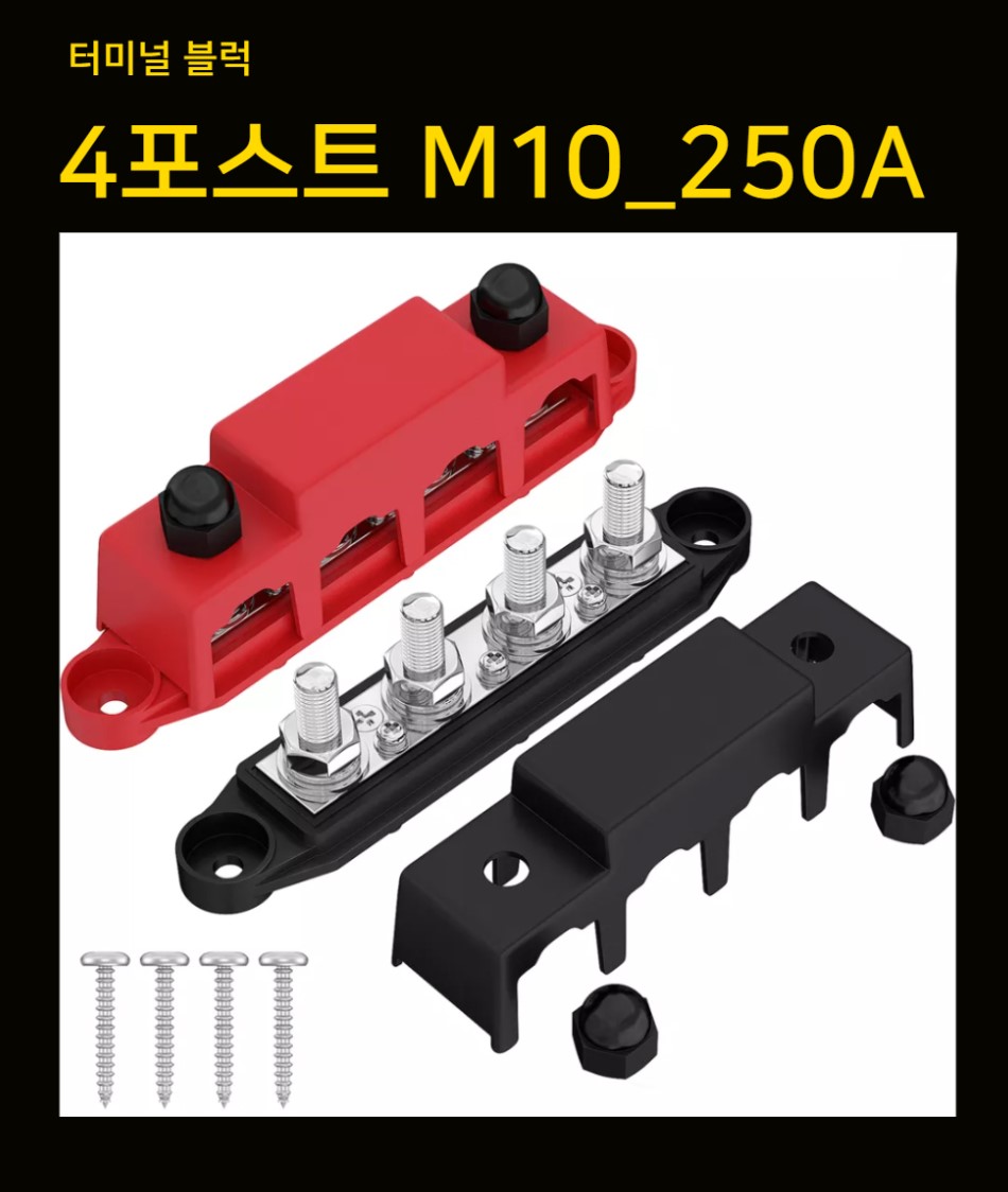 터미널 블록 4포스트 M10-250A (버스바) - 상세 이미지 3