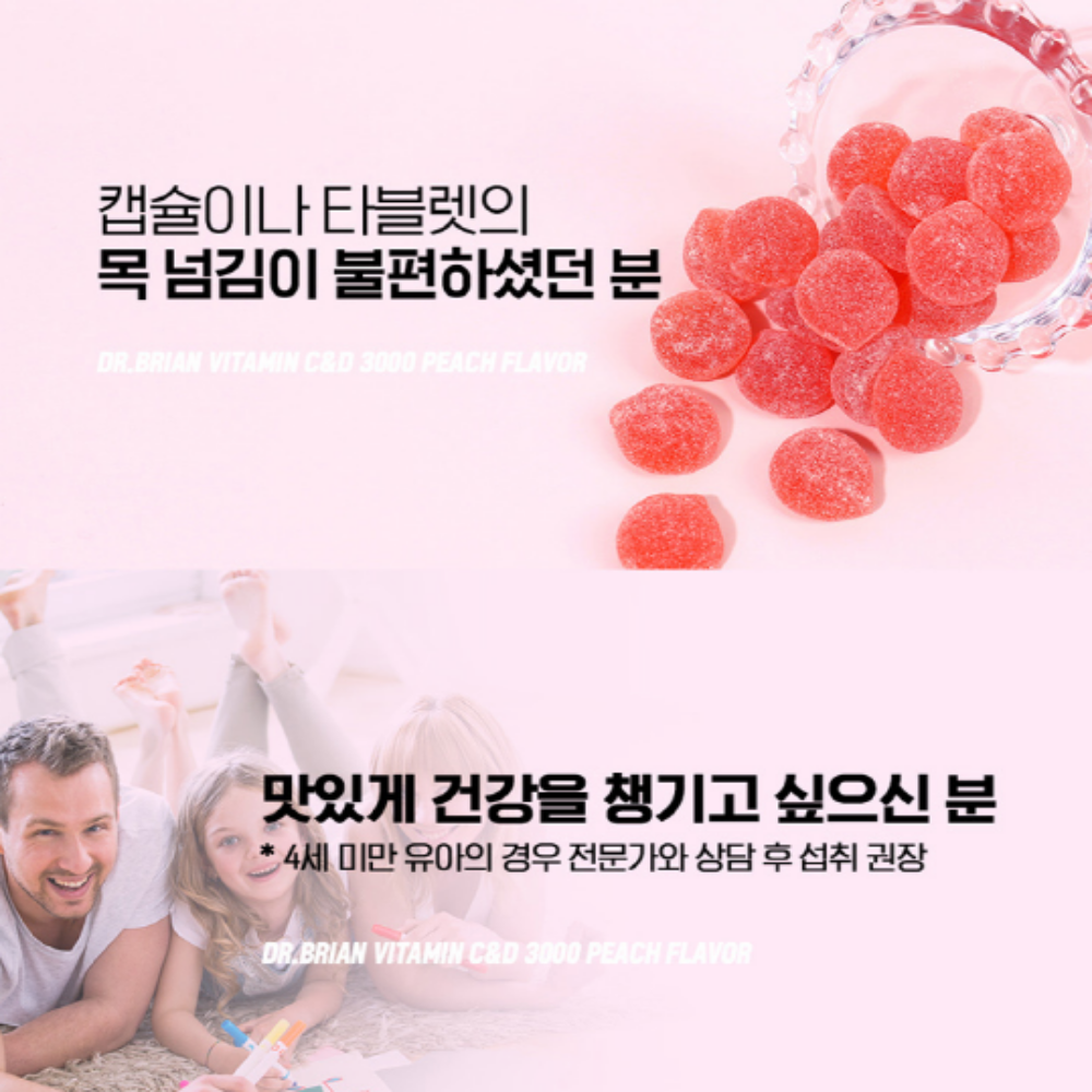 닥터브라이언 비타민C 비타민D 복숭아맛 젤리 구미 - 상세 이미지 4