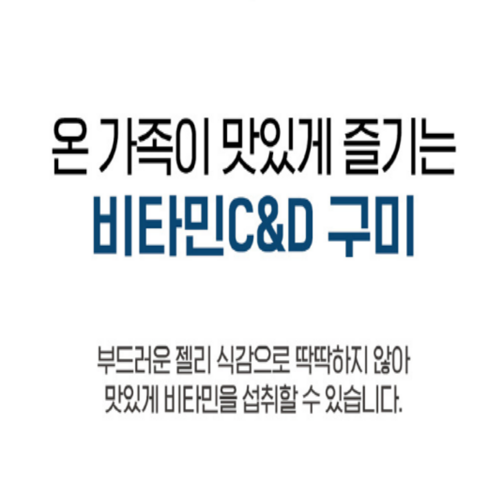 닥터브라이언 비타민C 비타민D 복숭아맛 젤리 구미 - 상세 이미지 5