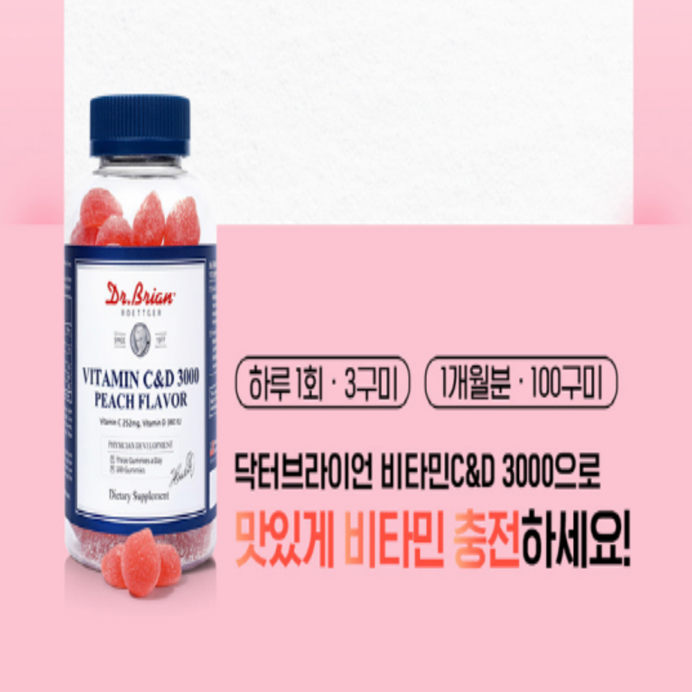닥터브라이언 비타민C 비타민D 복숭아맛 젤리 구미 - 상세 이미지 3
