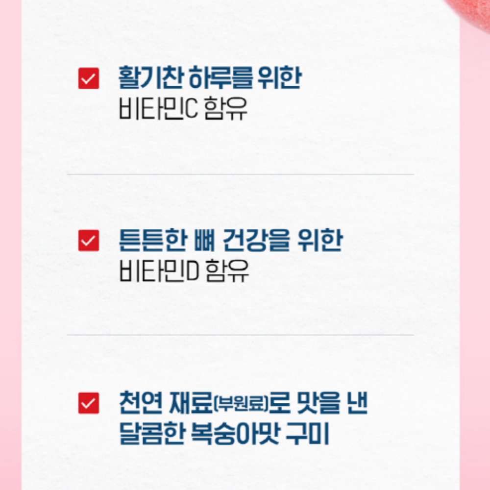 닥터브라이언 비타민C 비타민D 복숭아맛 젤리 구미 - 상세 이미지 4