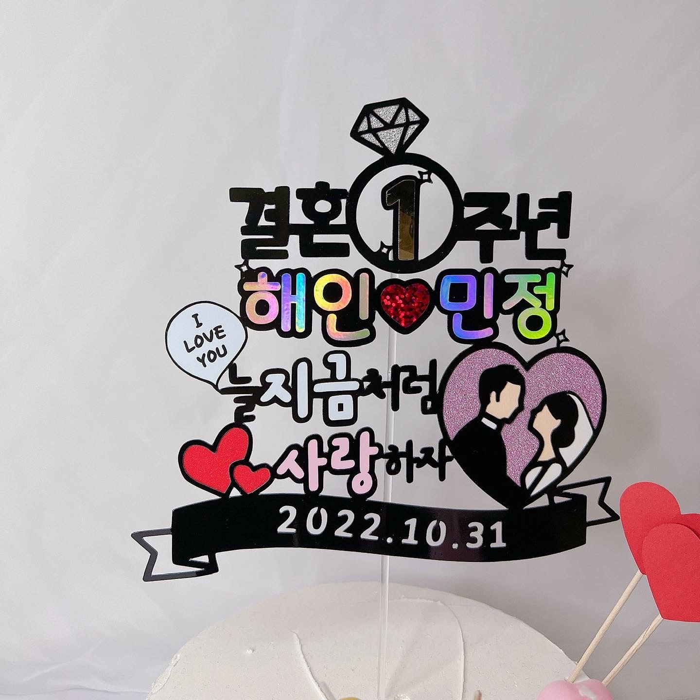 결기선물 결혼 기념일 토퍼 1주년 3주년 선물 제품 이미지