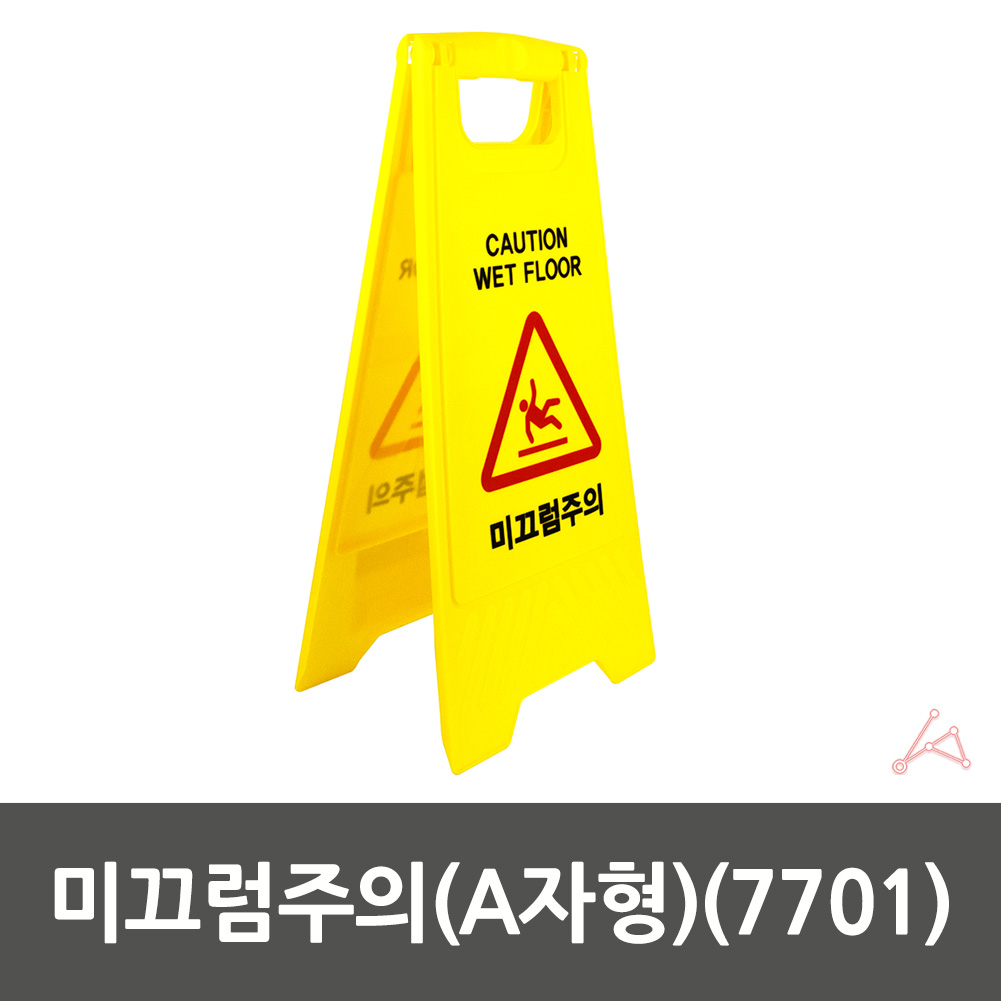미끄럼방지 표지판 입간판 미끄럼주의 표시 안내 양면 - 상세 이미지 2