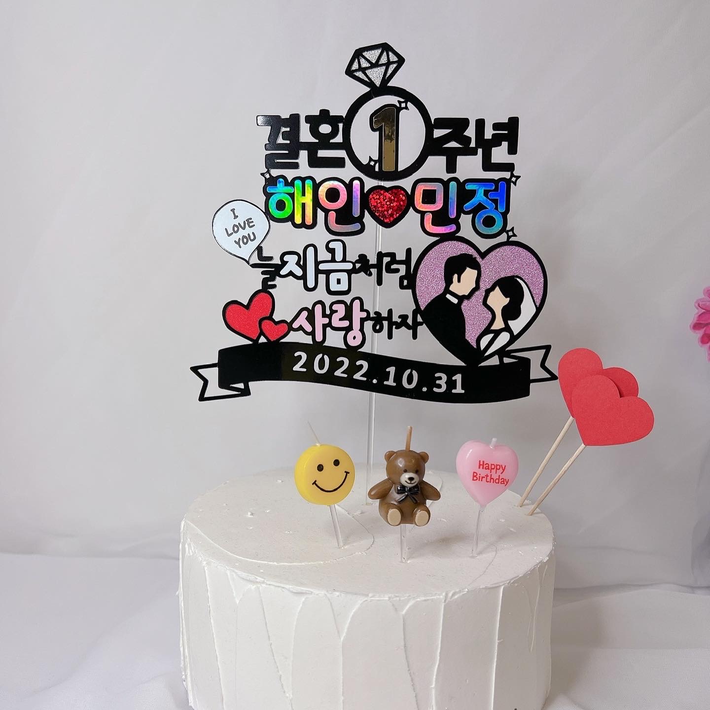 결기선물 결혼 기념일 토퍼 1주년 3주년 선물 이미지 2