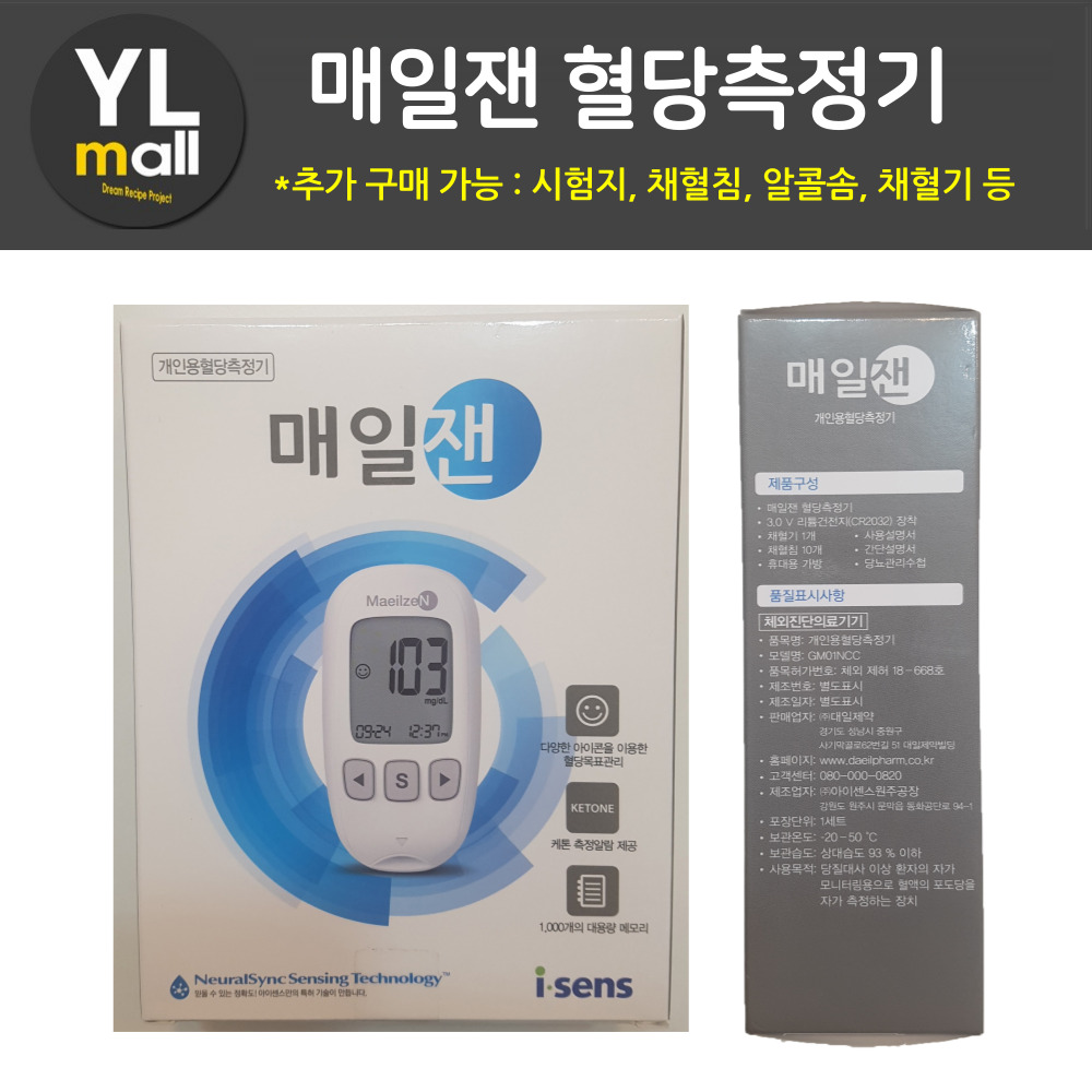 매일잰 혈당 측정기 당뇨 체크기 검사기 아이센스 매일젠 - 상품 이미지