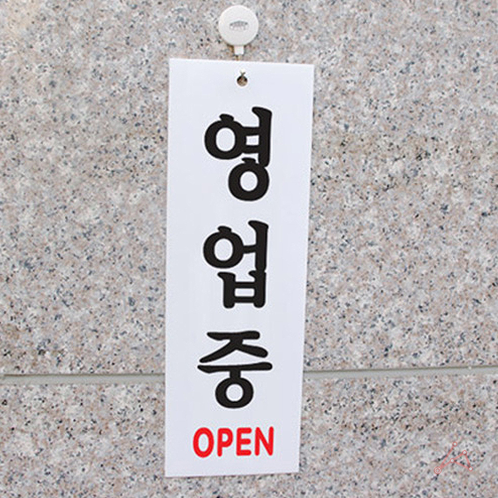 영업중 표지판 팻말 간판 오픈 open 사인 문패 - 상세 이미지 5