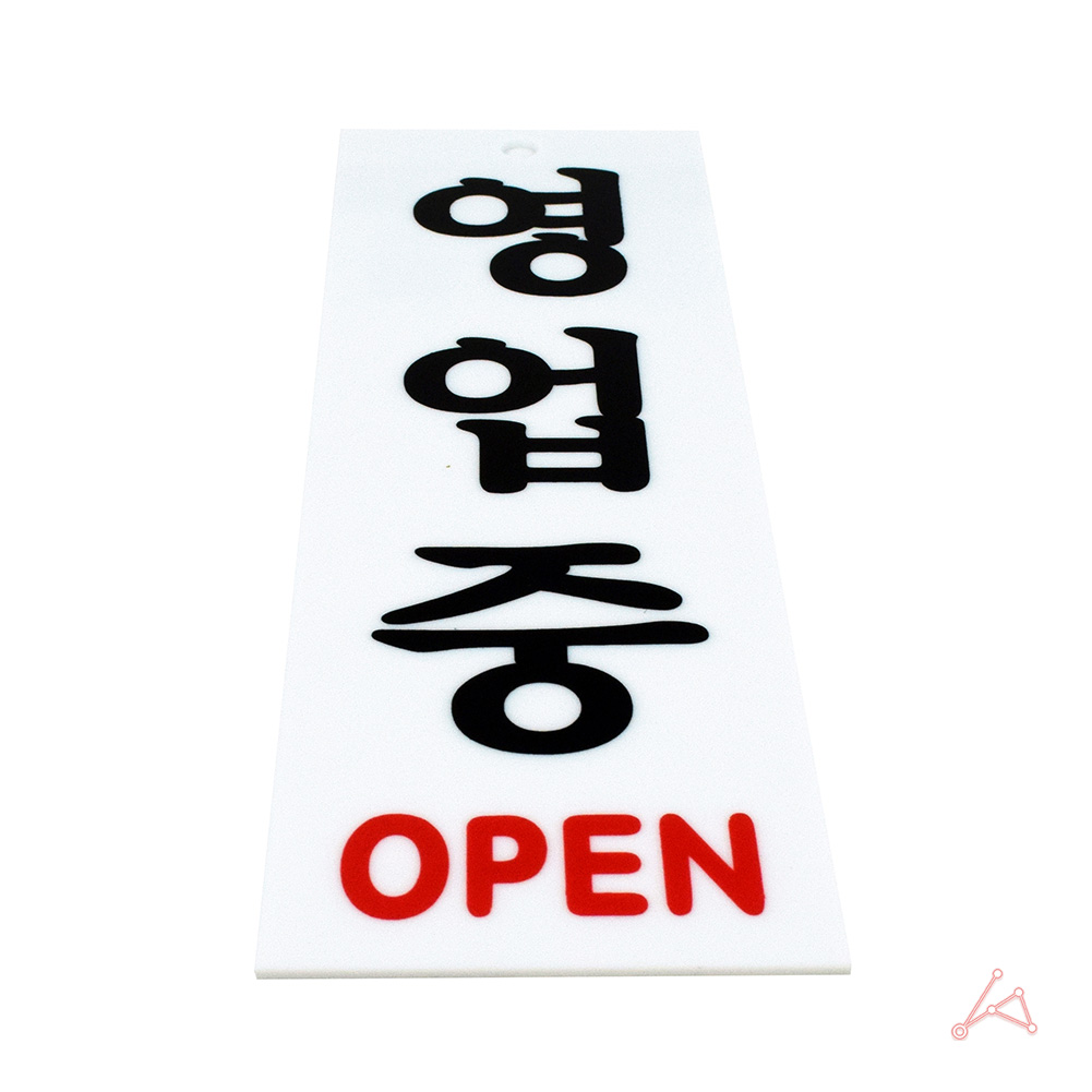 영업중 표지판 팻말 간판 오픈 open 사인 문패 - 상세 이미지 3