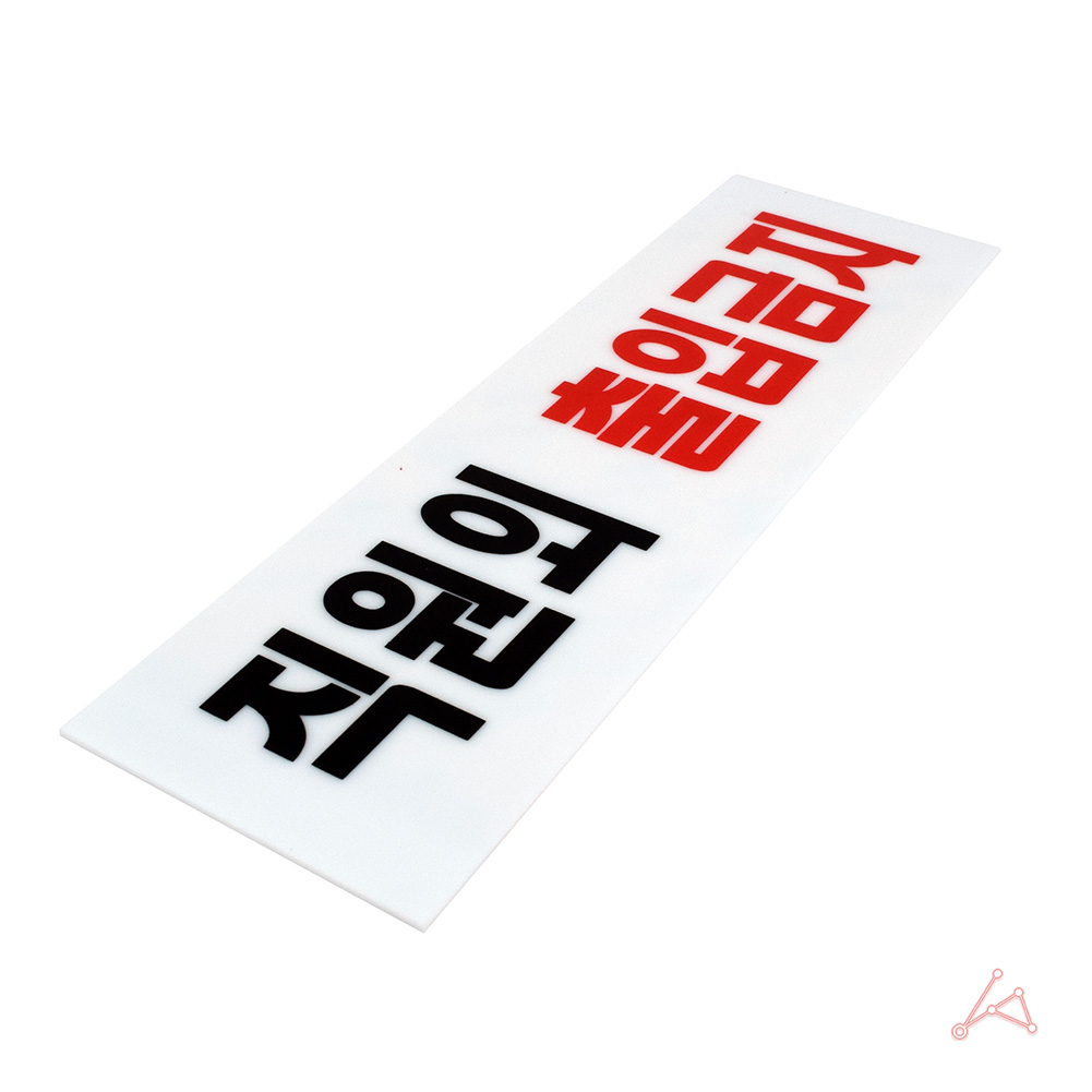직원외 출입금지 표지판 스탭온리 스태프온리 STAFFONLY - 상세 이미지 3