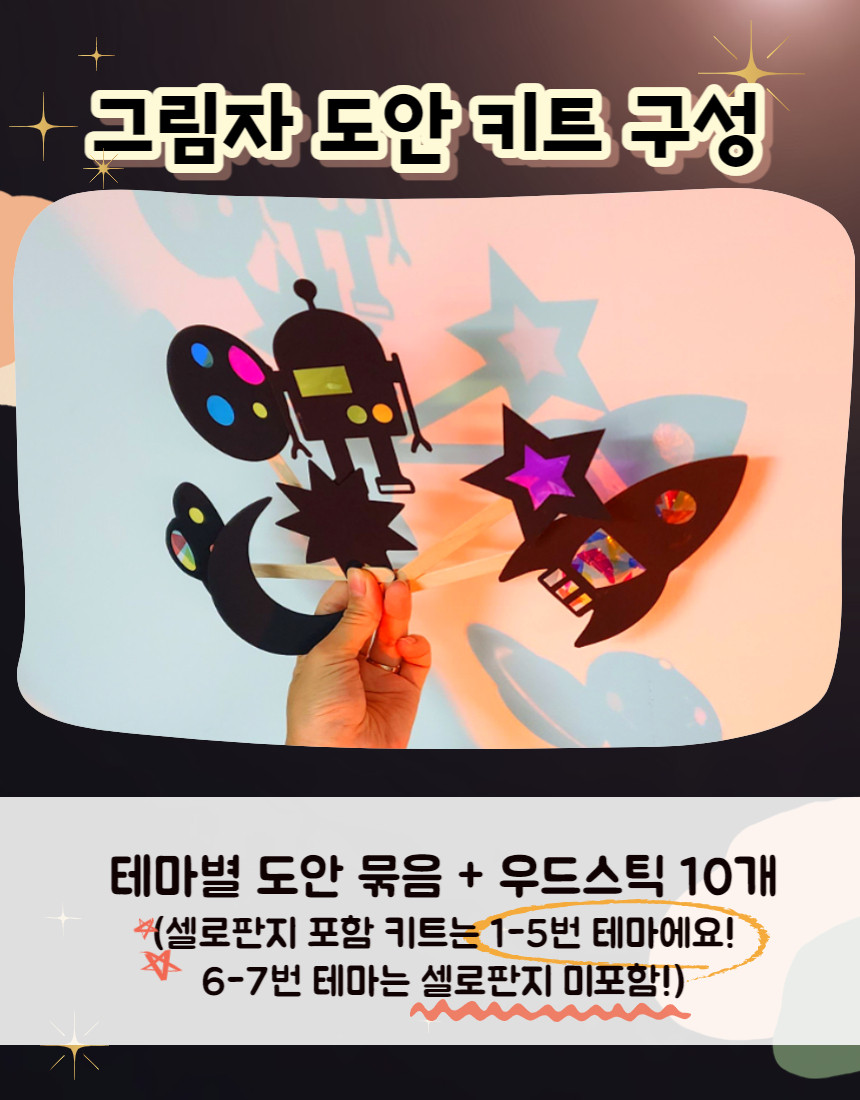 셀로판지 그림자 놀이 도안 KIT - 동화 탈것 공룡 극장 도형 7종 테마 - 주식회사 72페이지 (72PAGE) 셀로판지 그림자 놀이 도안 Kit - 동화 탈것 공룡 극장 도형 7종 테마 - 주식회사 72페이지 (72Page)