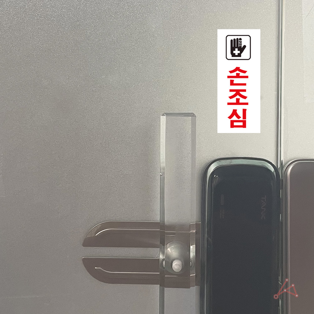 손조심 표지판 문구 팻말 손대지마시오 손대지마세오 A - 상세 이미지 5