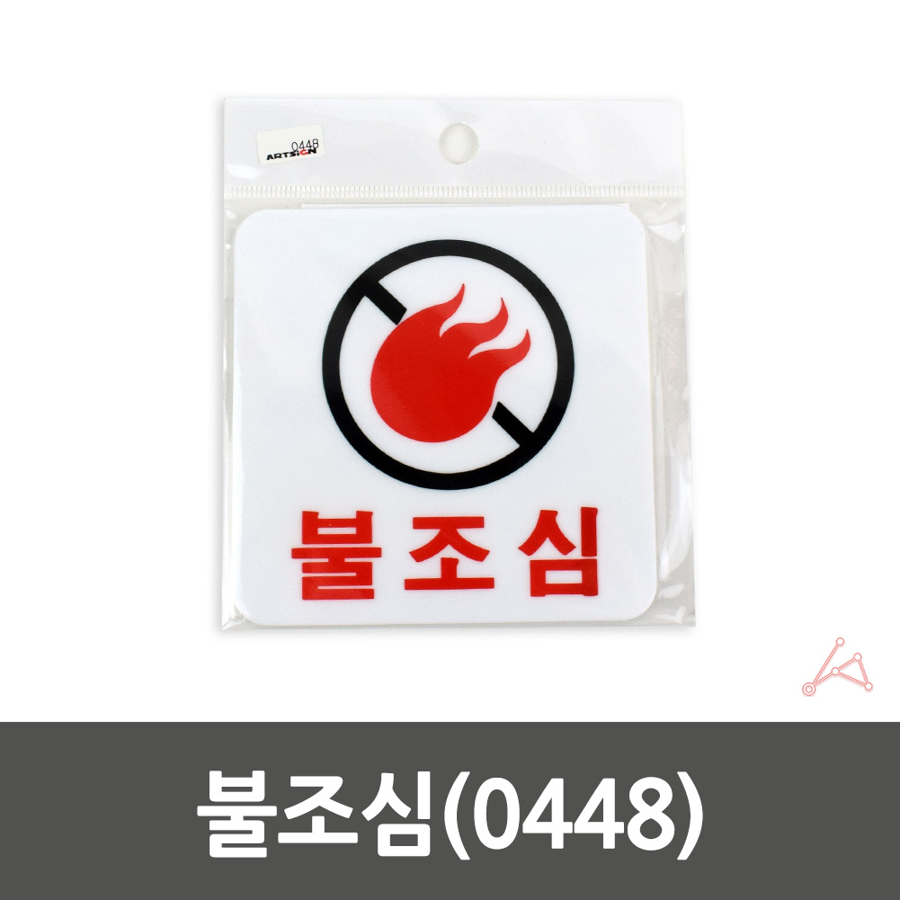 불조심 표지판 흡연구역 표시 문구 팻말 화기엄금 B - 상세 이미지 2
