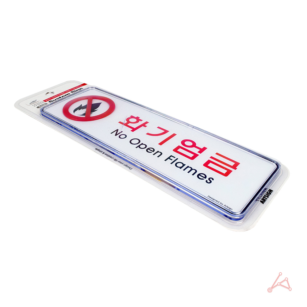 화기엄금 표지판 흡연구역 표시 문구 팻말 불조심 - 상세 이미지 3