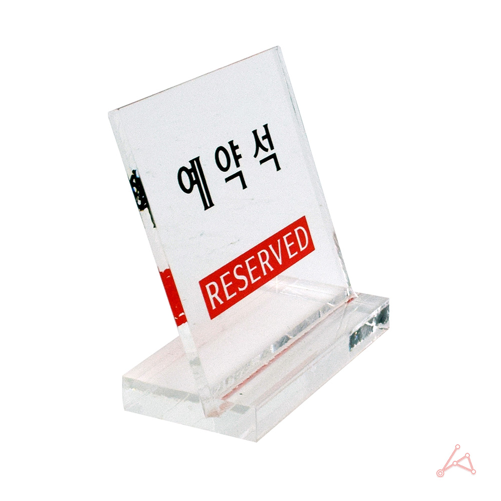 예약석 팻말 표지판 안내판 테이블 안내 스탠드 1 - 상세 이미지 3