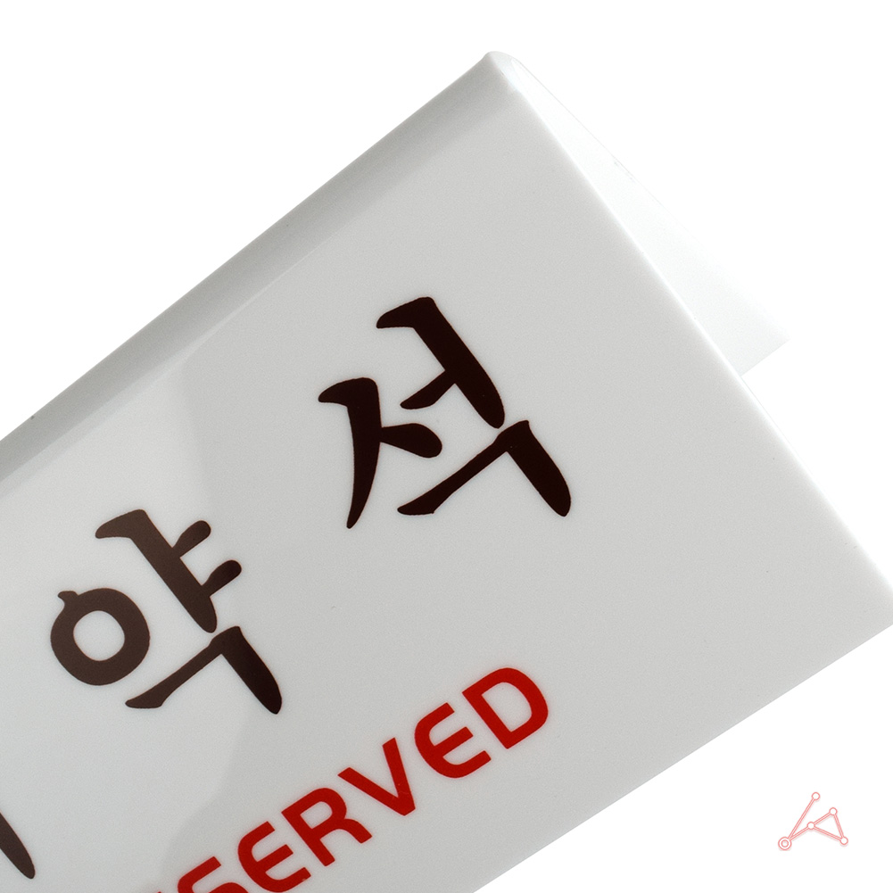 예약석 팻말 표지판 안내판 테이블 안내 스탠드 2 - 상세 이미지 4
