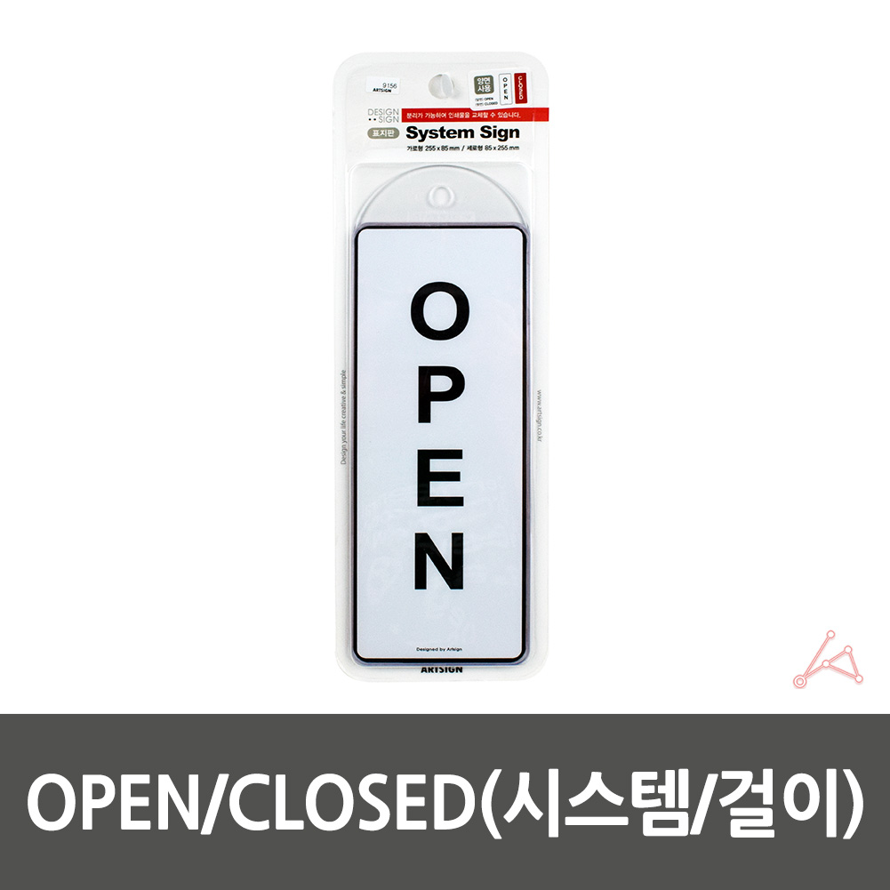 가게 오픈클로즈 오픈 팻말 안내문 영업중 간판 사인 A형