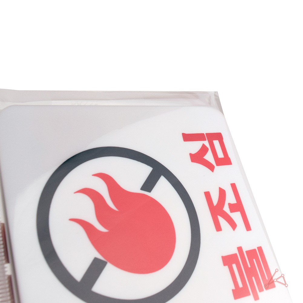 불조심 표지판 흡연구역 표시 문구 팻말 화기엄금 B - 상세 이미지 4