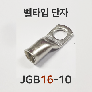 터미널 단자 JGB25 삼각형 벨 입SC-25-10EA - 상세 이미지 2