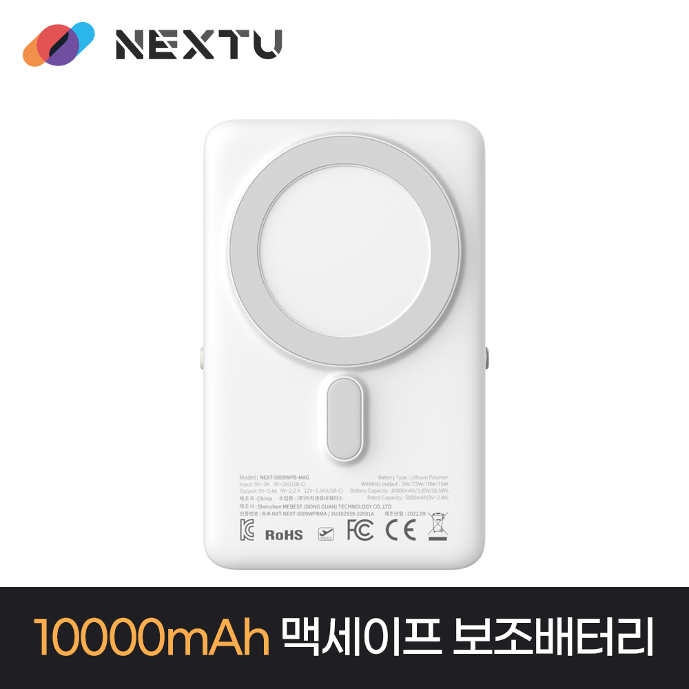 넥스트유 10,000mAh 유무선 맥세이프 보조배터리 킥스탠드 겸용 5009WPB - 상세 이미지 5