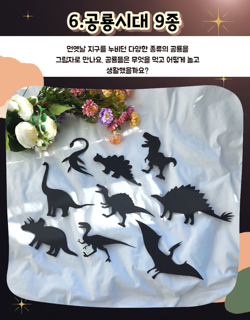 셀로판지 그림자 놀이 도안 KIT - 동화 탈것 공룡 극장 도형 7종 테마 - 주식회사 72페이지 (72PAGE) 셀로판지 그림자 놀이 도안 Kit - 동화 탈것 공룡 극장 도형 7종 테마 - 주식회사 72페이지 (72Page)