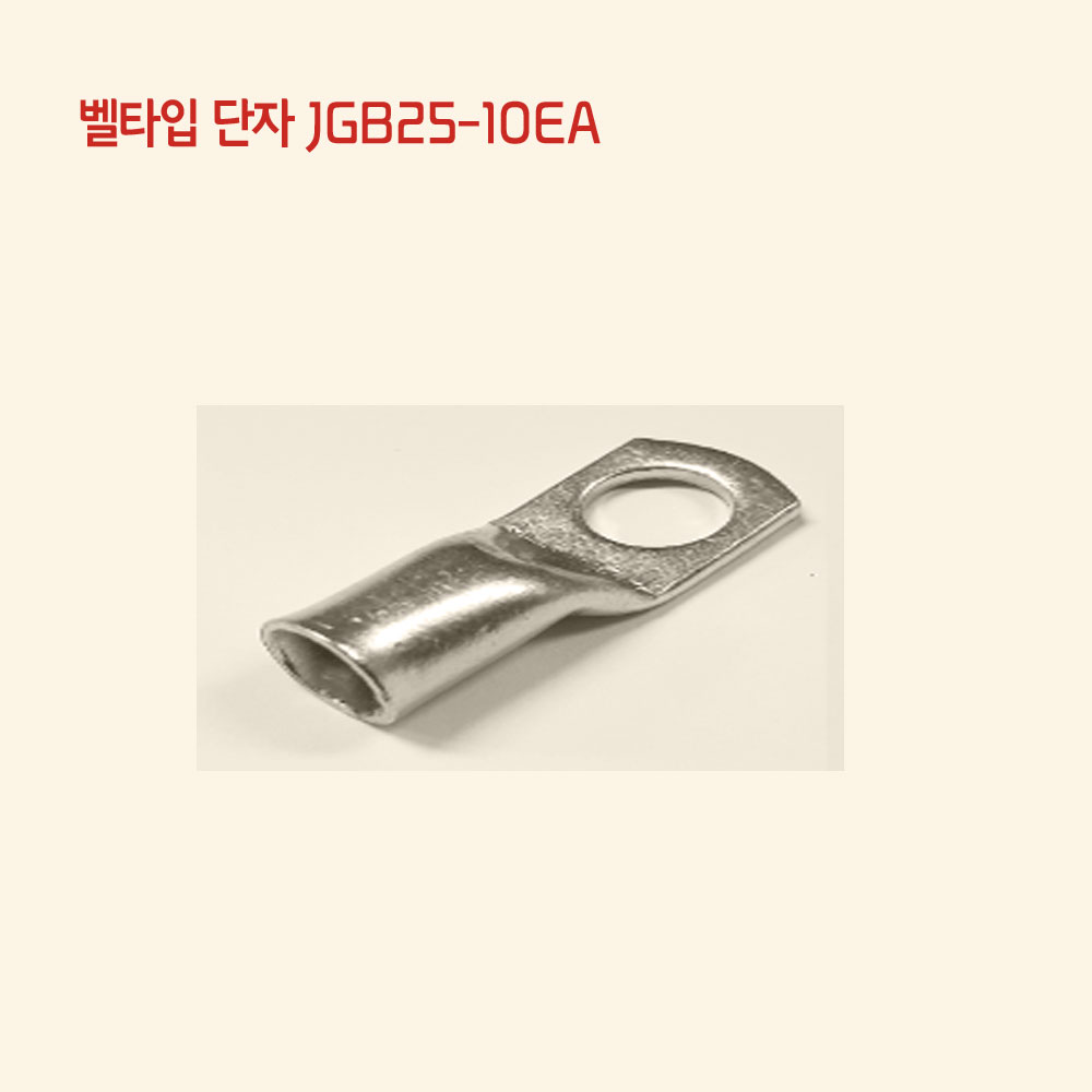 터미널 단자 JGB25 삼각형 벨 입SC-25-10EA - 상세 이미지 4