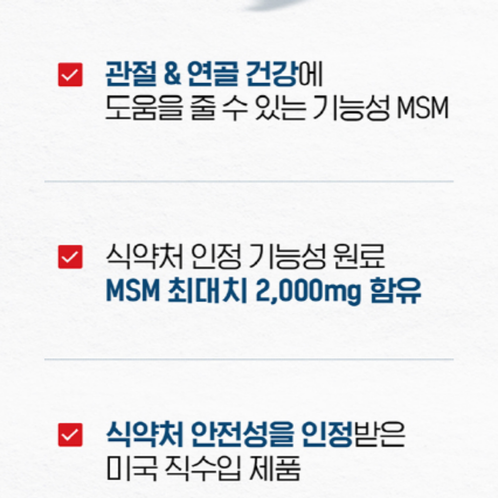 닥터브라이언 MSM 보스웰리아 무릎 관절 - 상세 이미지 4