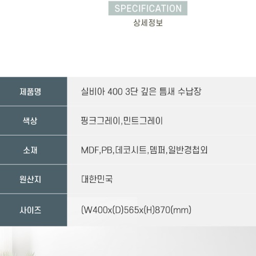 탕비실가구 정수기장 뷔페장 냄비 주방가전 수납장 400 - 상세 이미지 2