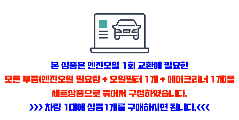 그랜저 IG 2.4 가솔린 순정 엔진오일+필터 교환 세트(16-19년식):: 위메프 그랜저 Ig 2.4 가솔린 순정 엔진오일+필터 교환 세트(16-19년식):: 위메프