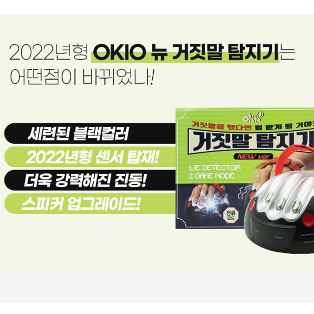 거짓말탐지기 업그레이드형 센서탑재 스피커 2세대 진동모터 진실판별 긴장감 전기 진동 모드 - 상세 이미지 3