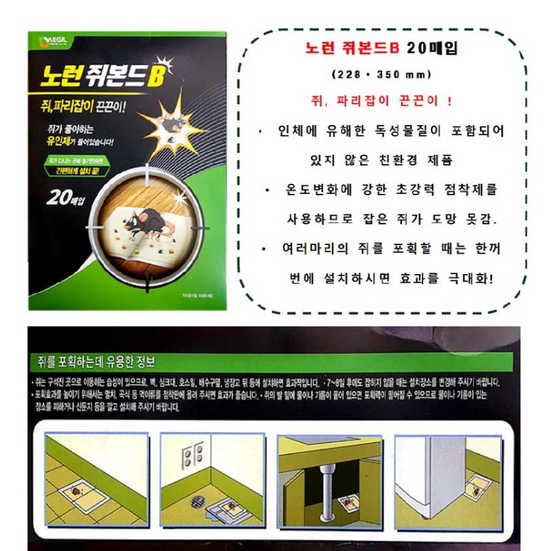 쥐약 쥐덫 쥐끈끈이 쥐퇴치법 파리 트랩 약국 대용량 쥐덧 쥐덪 찍찍이 20매입 - 상세 이미지 5
