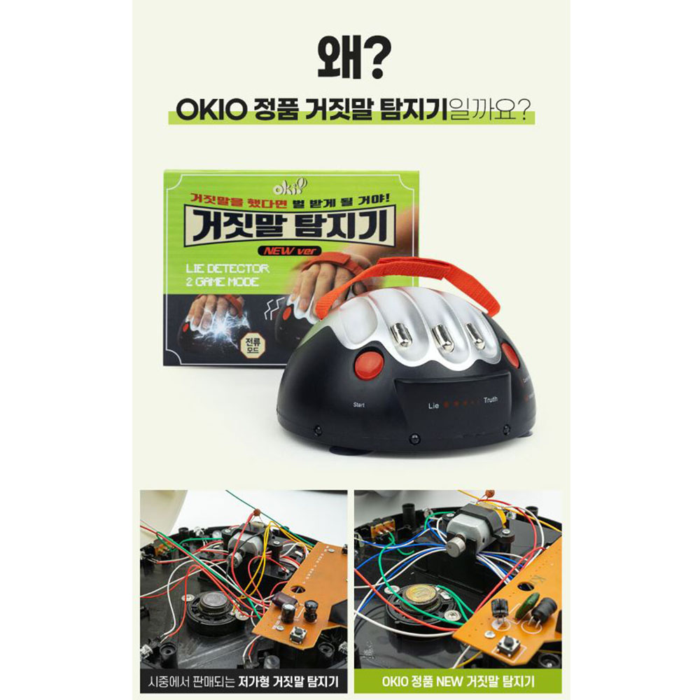 거짓말탐지기 업그레이드형 센서탑재 스피커 2세대 진동모터 진실판별 긴장감 전기 진동 모드 - 상세 이미지 2