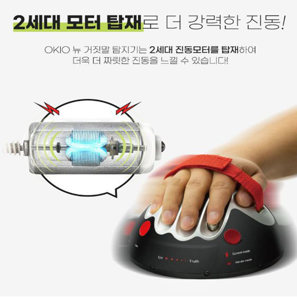 거짓말탐지기 업그레이드형 센서탑재 스피커 2세대 진동모터 진실판별 긴장감 전기 진동 모드 - 상세 이미지 4