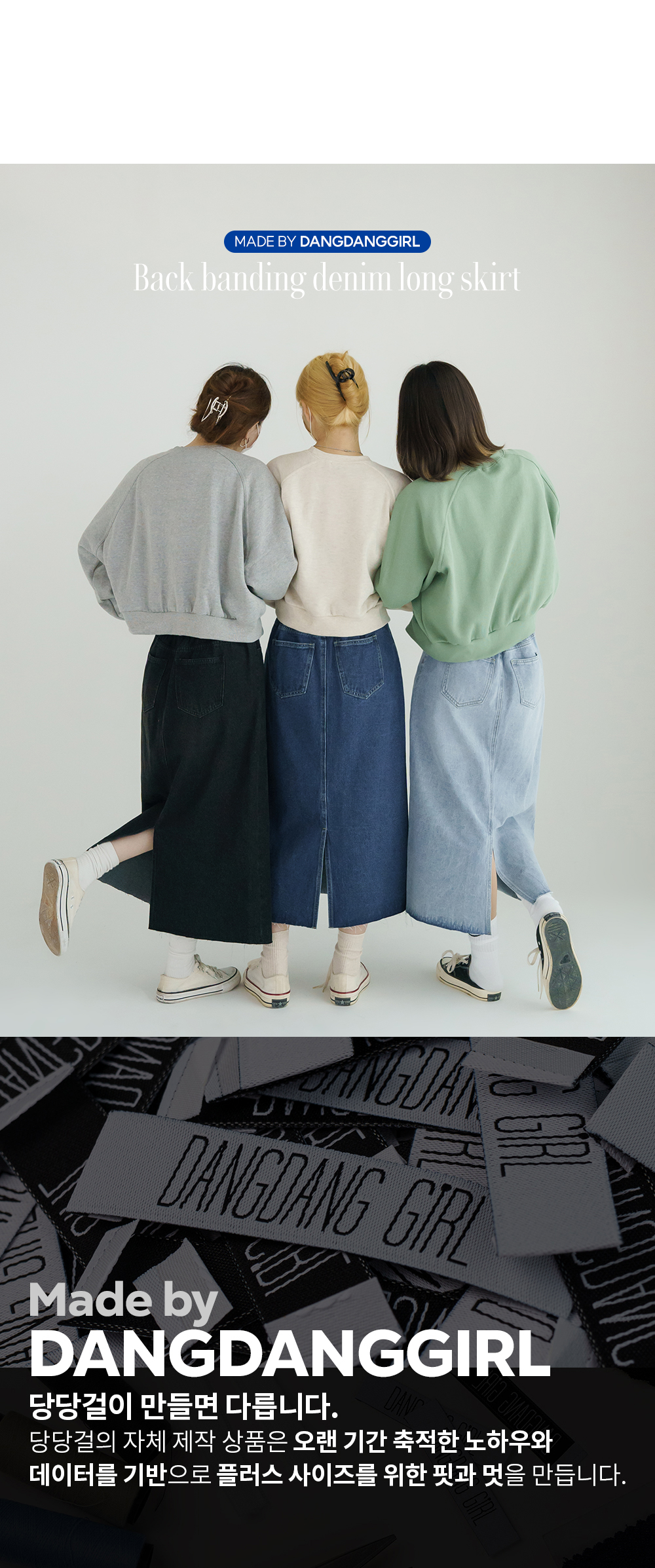 [1만8천장돌파][MADE] 빅사이즈 S-5XL 뒷밴딩 데님 롱 스커트 상세 이미지 1